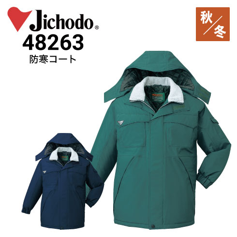 自重堂 48263 エコ防水防寒コート (フード付) S〜5L 防寒ジャンパー 自重堂 Jichodo 48263 防寒着 エコ防水防寒コート（フード付き）｜作業