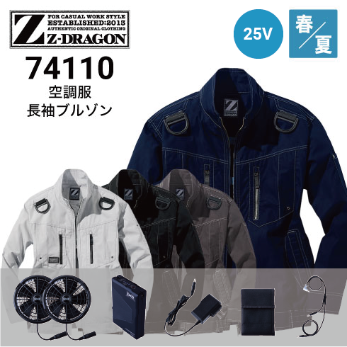 空調服 74110 25Vファン・バッテリーフルセット SK25011 Z-DRAGON自重