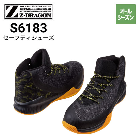 デオシーク　3本セット Z-DRAGON S6183 セーフティーシューズ 安全靴 メンズ 衝撃吸収