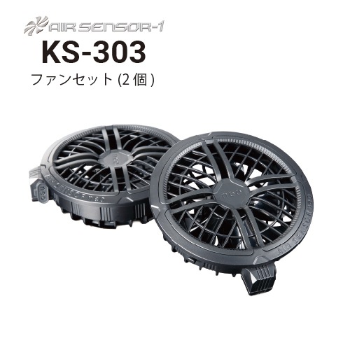 クロダルマ KS-303 エアセンサー ファン2個＆防水キャップ付 2026新作
