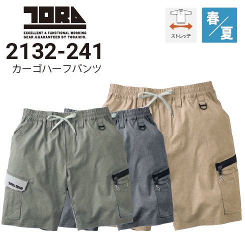 ゆにーくネス様169 新品タグ付き PGG メンズ ストレッチ ハーフパンツ4 寅壱 2132-241 カーゴハーフパンツ ストレッチ 接触冷感 吸汗速乾 2026