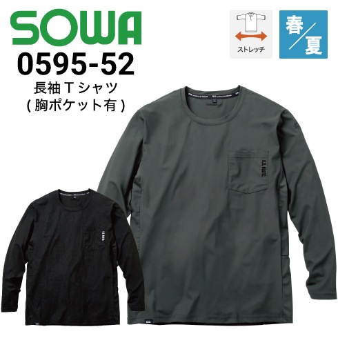 桑和 0595-52 長袖Tシャツ 春夏 ストレッチ 消臭 接触冷感 UV