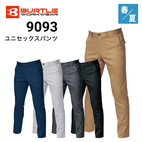 バートル9091シリーズ評判・徹底分析 大人気春夏作業着③ | ワーク