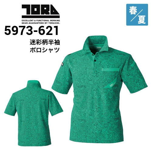 寅壱 TORAICHI 5973-621 迷彩柄半袖ポロシャツ 春夏｜作業着