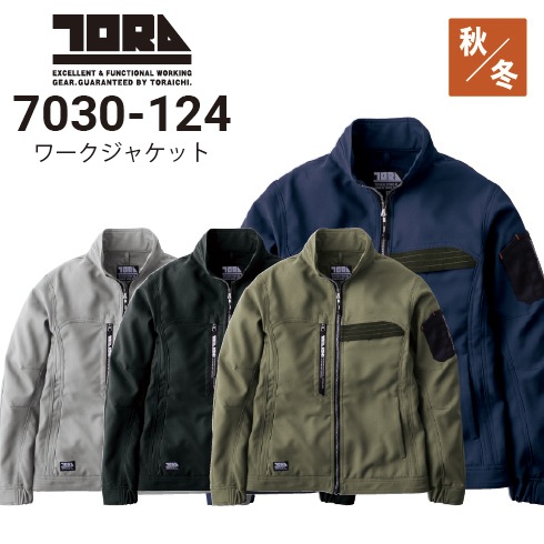 寅壱 7030-124 ワークジャケット 秋冬 速乾性 制電 裏綿 再帰性反射