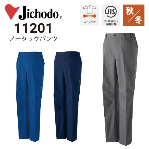 自重堂 11201 ノータックパンツ 秋冬 JIS T8118適合 ストレッチ SDGs