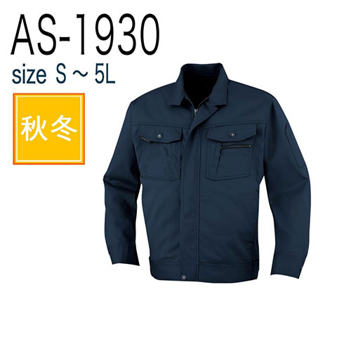 コーコス信岡 CO-COS AS-1930  長袖ブルゾン 秋冬 帯電防止 ストレッチ 立体カット｜作業着・作業服の通販ワークキング【公式】