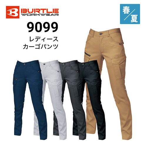 バートル 9099 レディースカーゴパンツ 春夏 ストレッチ 制電 吸汗速