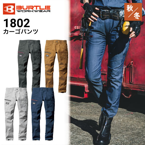 バートル 1802 カーゴパンツ