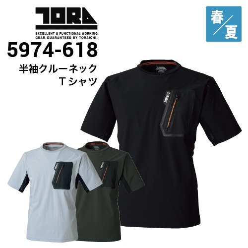 寅壱 TORAICHI 5974-618 半袖クルーネックTシャツ 接触冷感 ストレッチ