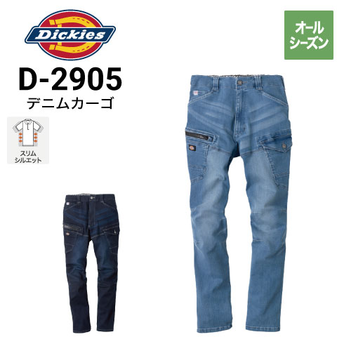 ディッキーズ Dickies D-2905 デニムカーゴパンツ オールシーズン