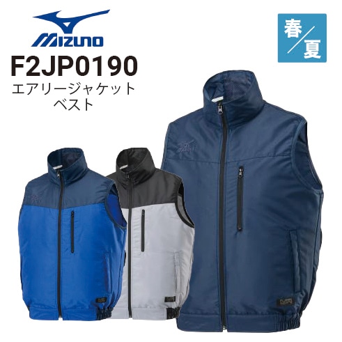 ミズノ F2JP0190 エアリーベスト タフブレーカー 再帰反射プリント 消