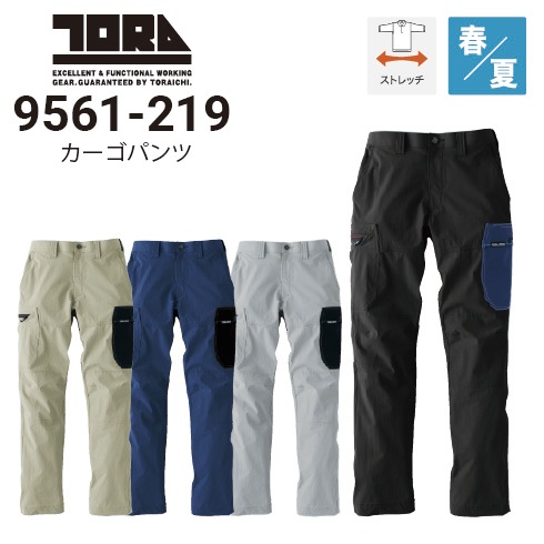 寅壱 9561-219 カーゴパンツ 縦横ストレッチ 接触冷感 軽量 再帰性反射