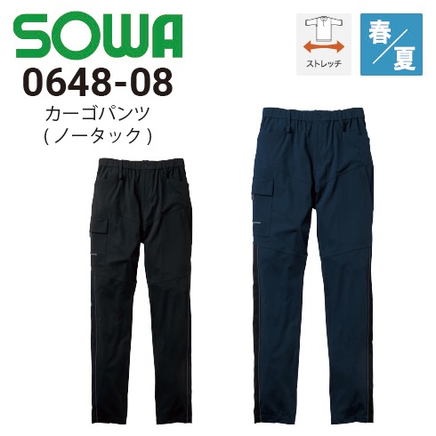 桑和 0648-08 カーゴパンツ 春夏 ストレッチ 消臭 吸汗速乾 接触冷