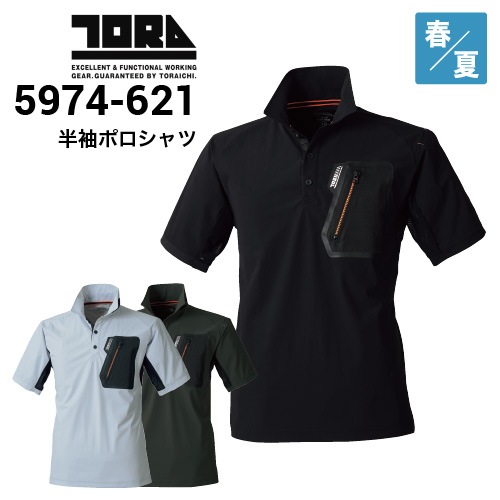 寅壱 TORAICHI 5974-621 半袖ポロシャツ 接触冷感 ストレッチ 春夏