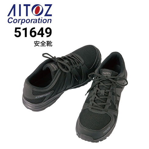 アム 安全靴 アイトス AITOZ AZ-51649 セーフティシューズ 紐タイプ
