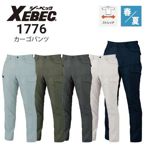 ジーベック 1776 カーゴパンツ 春夏 JIS ストレッチ 接触冷感 吸汗速乾