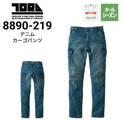 寅壱 8890-219 デニムカーゴパンツ オールシーズン ストレッチ 2024