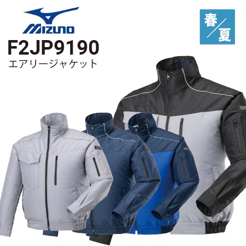 ミズノ F2JP9190 エアリージャケット タフブレーカー 再帰反射プリント