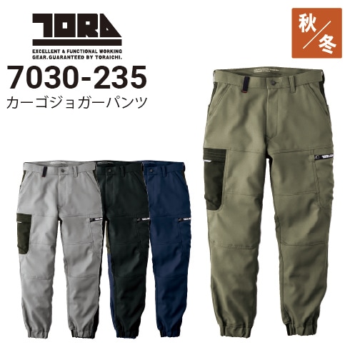 武蔵野ユニフォーム] 寅壱 トライチ 9278-235 カーゴジョガーパンツ 吸汗速乾 春夏用 UV [ [武蔵野ユニフォーム] 寅壱 デニムワークジャケット カーゴジョガーパンツ 上下セット 9278-124 9278-235 機能糸S