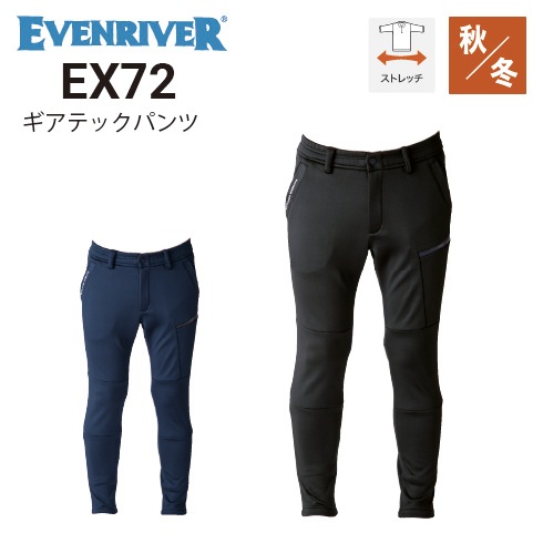 イーブンリバー EX72 ギアテックパンツ 秋冬 ストレッチ 2025新作