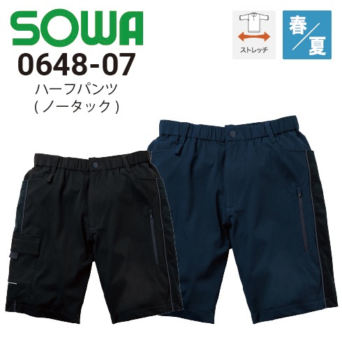 桑和 0648-07 ハーフパンツ 春夏 ストレッチ 消臭 吸汗速乾 接触冷