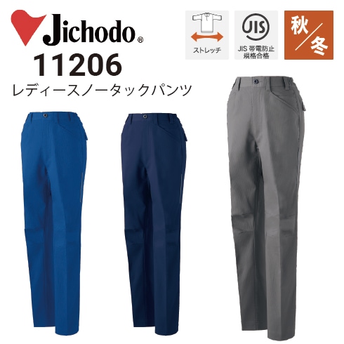 自重堂 11206 レディースパンツ 秋冬 JIS T8118適合 ストレッチ SDGs