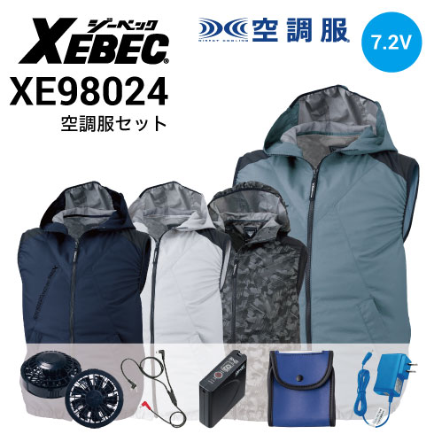 ジーベック 空調服・バッテリー・ファン 4点セット 空調服 XE98024 ファンバッテリーセット(最大7.2V) SP01BX