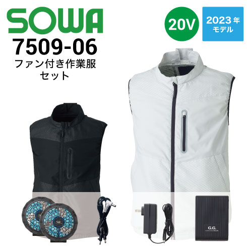 ベストファン付き作業服セット 7509-06 桑和 SOWA G.GROUND ファン