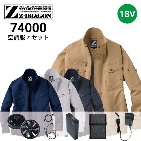 空調服 74000 18Vファン・バッテリーフルセット XS23011 Z-DRAGON 自重
