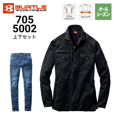 バートル 705 5002 長袖ポロシャツ カーゴパンツ 上下セット 