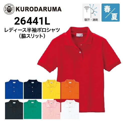 クロダルマ 26441L レディース半袖ポロシャツ ちょうちん袖 脇スリット