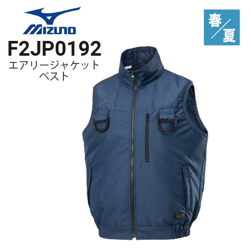 ミズノ F2JP0192 エアリージャケット TOUGHベスト フルハーネス対応