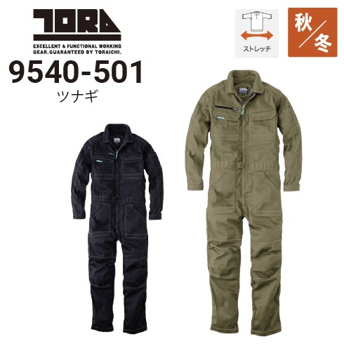 寅壱 9540-501 ツナギ 秋冬 制電 ストレッチ 2025新作｜作業着・作業服