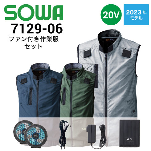 ベストファン付き作業服セット 7129-06 桑和 SOWA G.GROUND