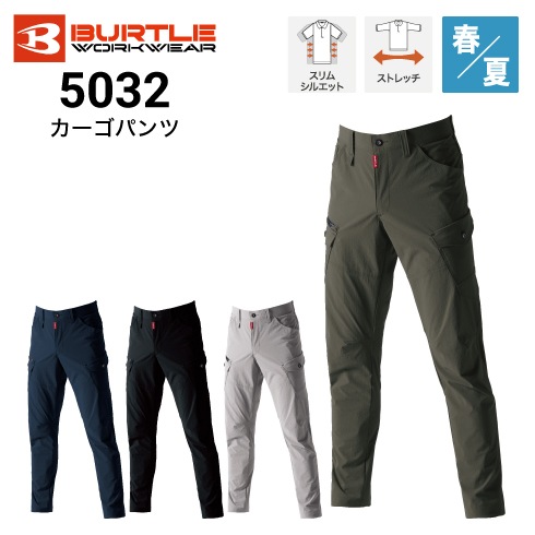 BURTLE　5032　カーゴパンツ　アッシュグレー　LL×2 バートル 5032 カーゴパンツ ストレッチ 吸汗速乾 春夏 2025年