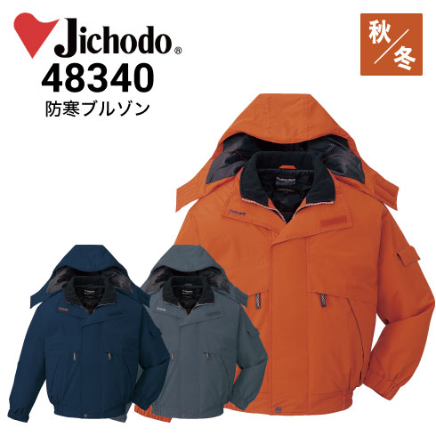 自重堂 JICHODO ブルゾン　フード付 48340 JICHODO】 48340 防水防寒ブルゾン(フード付) [防寒]通販ページ