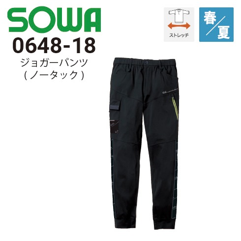 桑和 0648-18 ジョガーパンツ 春夏 ストレッチ 消臭 吸汗速乾 接触冷