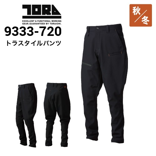 寅壱 TORAICHI 9333-720 トラスタイルパンツ ストレッチ 秋冬・通年