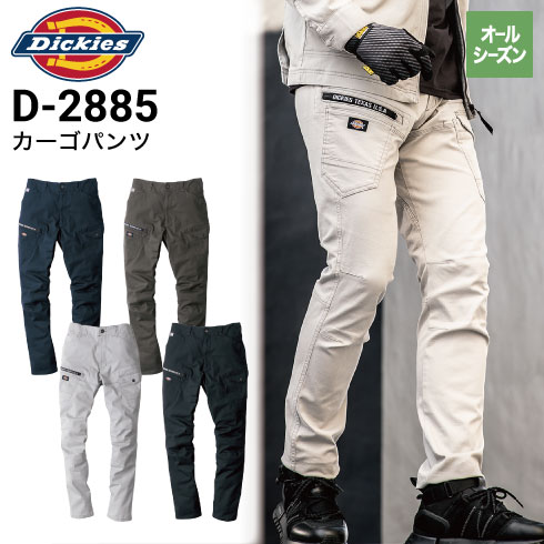 高価値セリー ディッキーズ Dickies ストレッチカーゴパンツ D-2885 パンツ