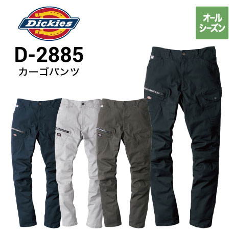 ディッキーズ Dickies D-2885 ストレッチカーゴパンツ