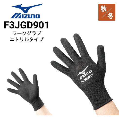 ミズノ F3JGD901 ワーククラブ ブレスサーモ・ニトリルタイプ 秋冬