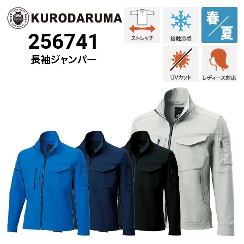 作業ブルゾン 春夏用 作業服 作業着 256741 クロダルマ 全方向