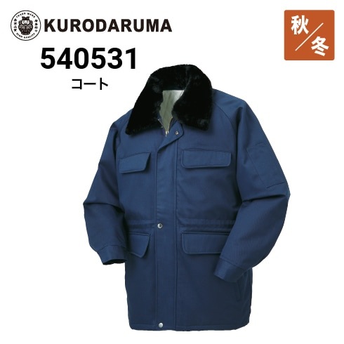 クロダルマ 540531 コート 秋冬 撥油 ｜作業着・作業服の通販ワーク