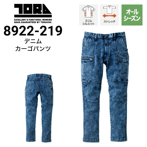 寅壱 ストレッチパンツ 2019 SSモデル2点セット 寅壱 ストレッチパンツ 2019 SSモデル2点セット 寅壱 ストレッチ