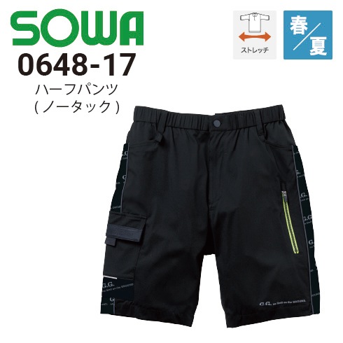 桑和 0648-17 ハーフパンツ 春夏 ストレッチ 消臭 吸汗速乾 接触冷