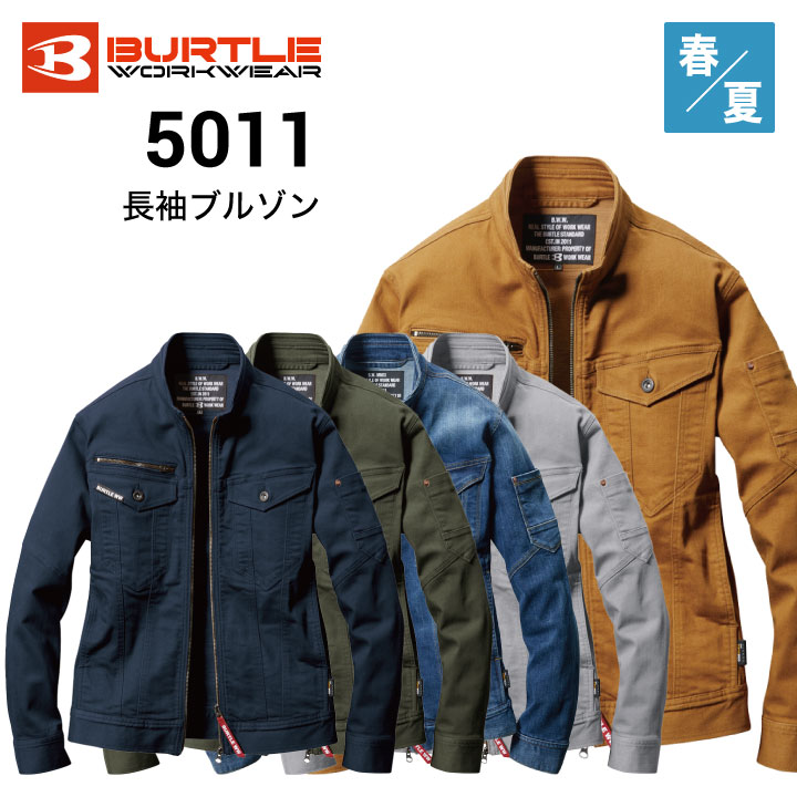 バートル　5011　ストレッチ春夏作業着　平置き画像