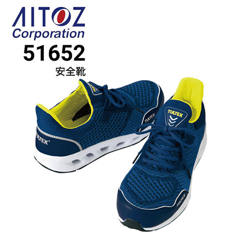 安全靴 アイトス AITOZ AZ-51652 セーフティシューズ 紐タイプ