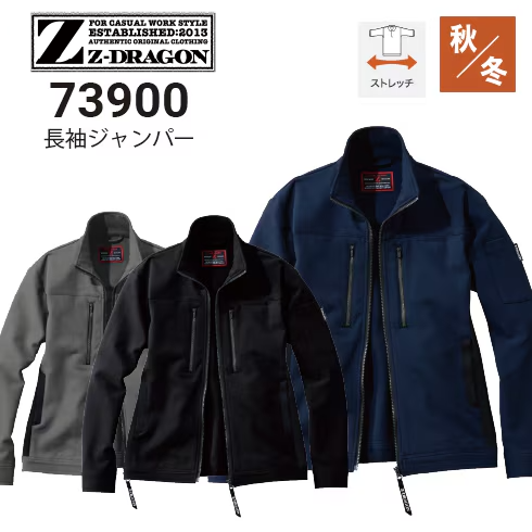 Z-DRAGON 自重堂 73900 長袖ジャンパー 秋冬 ストレッチ 2026新作
