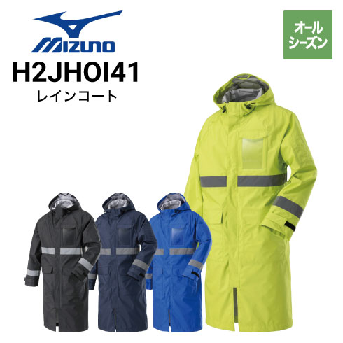 ミズノ H2JHOI41 レインコート 秋冬 耐久撥水生地｜作業着・作業服の通販